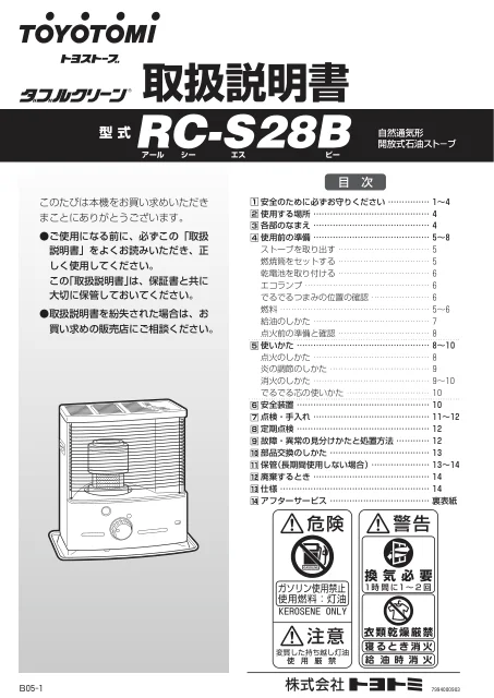 toyotomiトヨトミ RC-S28B